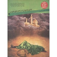 نسخه الکترونیک مجله اطلاعات هفتگی شماره 2488