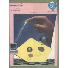 نسخه الکترونیک مجله اطلاعات هفتگی شماره 2490