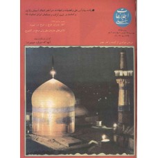 نسخه الکترونیک مجله اطلاعات هفتگی شماره 2495