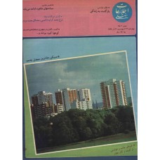 نسخه الکترونیک مجله اطلاعات هفتگی شماره 2506