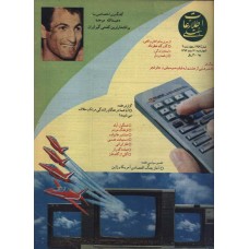 نسخه الکترونیک مجله اطلاعات هفتگی شماره 2659