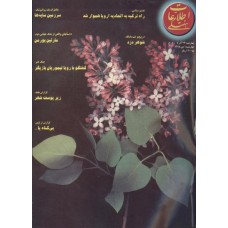 نسخه الکترونیک مجله اطلاعات هفتگی شماره 2929