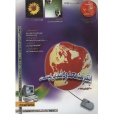 نسخه الکترونیک مجله اطلاعات هفتگی شماره 3009
