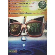 نسخه الکترونیک مجله اطلاعات هفتگی شماره 3075