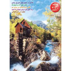 نسخه الکترونیک مجله اطلاعات هفتگی شماره 3200
