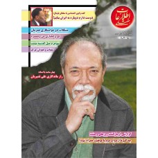 نسخه الکترونیک مجله اطلاعات هفتگی شماره 3307