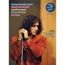 نسخه الکترونیک مجله اطلاعات هفتگی شماره 3498