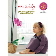 نسخه الکترونیک مجله اطلاعات هفتگی شماره 3506