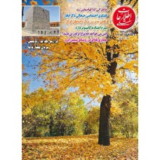 نسخه الکترونیک مجله اطلاعات هفتگی شماره 3537