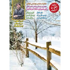 نسخه الکترونیک مجله اطلاعات هفتگی شماره 3544