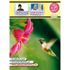 نسخه الکترونیک مجله اطلاعات هفتگی شماره 3705