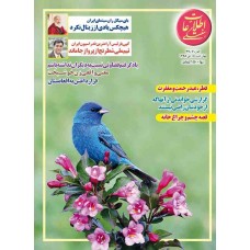نسخه الکترونیک مجله اطلاعات هفتگی شماره 3707