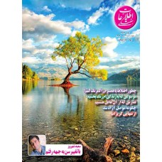 نسخه الکترونیک مجله اطلاعات هفتگی شماره 3752