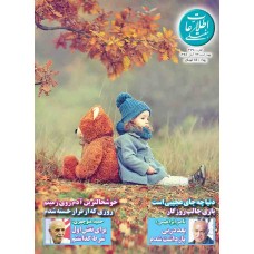 نسخه الکترونیک مجله اطلاعات هفتگی شماره 3770