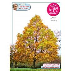 نسخه الکترونیک مجله اطلاعات هفتگی شماره 3772