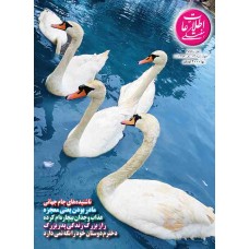 نسخه الکترونیک مجله اطلاعات هفتگی شماره 3799