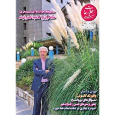 نسخه الکترونیک مجله اطلاعات هفتگی شماره 3900