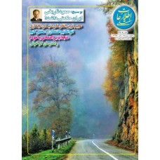 نسخه الکترونیک مجله اطلاعات هفتگی شماره 3909