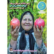 نسخه الکترونیک مجله اطلاعات هفتگی شماره 3910