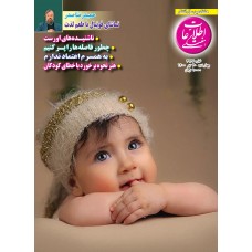 نسخه الکترونیک مجله اطلاعات هفتگی شماره 3937