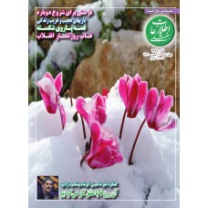 نسخه الکترونیک مجله اطلاعات هفتگی شماره 3963