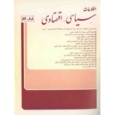نسخه الکترونیک مجله سياسی و اقتصادی شماره 88-87