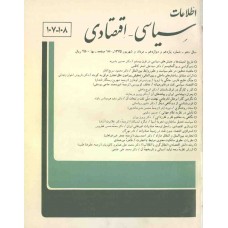 نسخه الکترونیک مجله سياسی و اقتصادی شماره 108-107