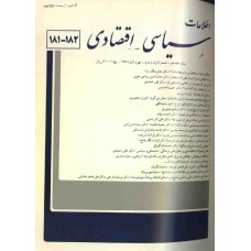 نسخه الکترونیک مجله سياسی و اقتصادی شماره 182-181