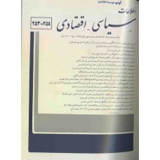 نسخه الکترونیک مجله سياسی و اقتصادی شماره 254-253