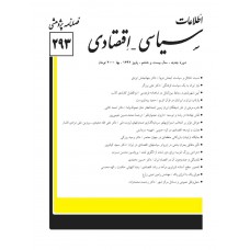 نسخه الکترونیک مجله سياسی و اقتصادی شماره 293