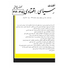 نسخه الکترونیک مجله سياسی و اقتصادی شماره 315-314